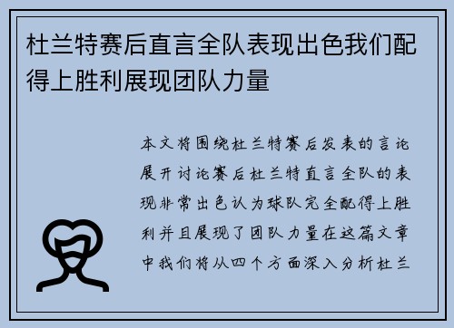 杜兰特赛后直言全队表现出色我们配得上胜利展现团队力量