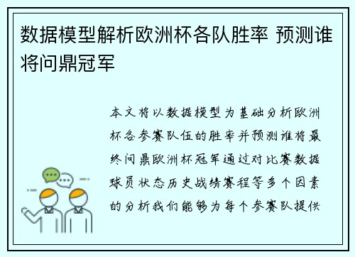 数据模型解析欧洲杯各队胜率 预测谁将问鼎冠军