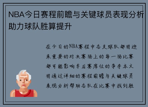 NBA今日赛程前瞻与关键球员表现分析助力球队胜算提升