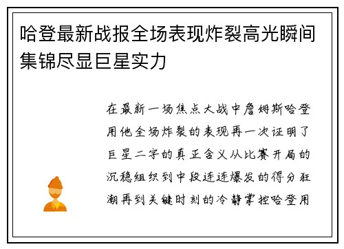 哈登最新战报全场表现炸裂高光瞬间集锦尽显巨星实力