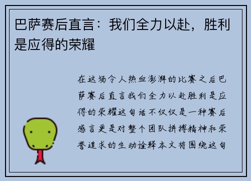 巴萨赛后直言：我们全力以赴，胜利是应得的荣耀